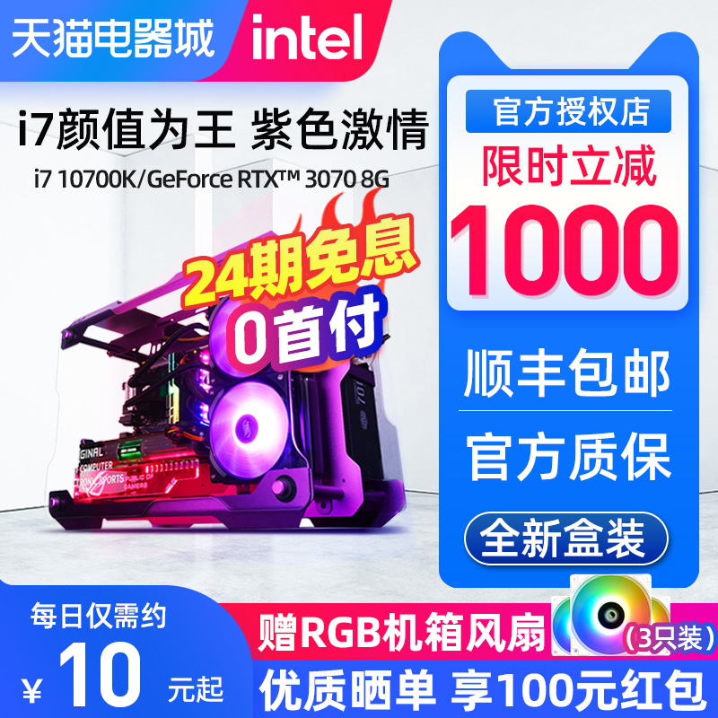 (24 period interest-free) i7 11700 11700K RTX3060 3070 desktop computer host water cooled game eat chicken live electric race DIY assembly machine