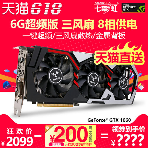 1日0点！COLORFUL七彩虹iGame GTX1060烈焰战神U-6GD5 Top显卡