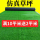 Simulated lawn carpet, fake artificial green plants, plastic turf