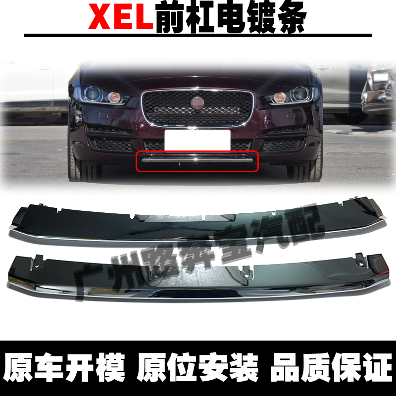 Applicable Jaguar XEL Front Bar Electroplating Lightbar XFL Front Bar Decoration Strip Celsius Blade Network Ventilation Network
