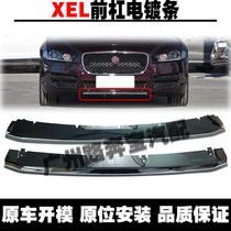 Suitable for Jaguar XEL front bumper electroplating strip bright strip XFL front bumper trim strip chrome strip under the middle mesh ventilation net
