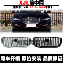 Suitable for Jaguar XJL middle mesh front grille XJ front bumper ventilation mesh chrome-plated strip FpaceXF black Yao middle mesh