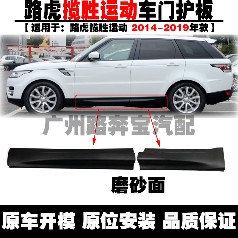 Suitable for Land Rover Range Rover sports car door lower guard plate front and rear door lower trim panel front trim strip rear door anti-collision strip
