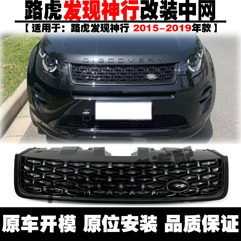 Suitable for Land Rover Discovery Shenxing China Network Modification Discovery Shenxing Modification China Network Overseas Edition Obsidian Network Logo