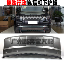 Land Rover Range Rover executive front bumper lower guard trim panel fender bumper trailer hook cover body trim strip