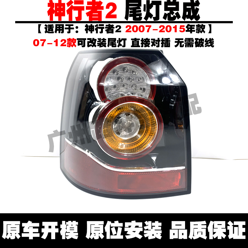 Suitable for Land Rover Freelander 2 tail light Freelander 2 two lampshade lamp shell Land Rover God 2 old model changed to new rear tail light
