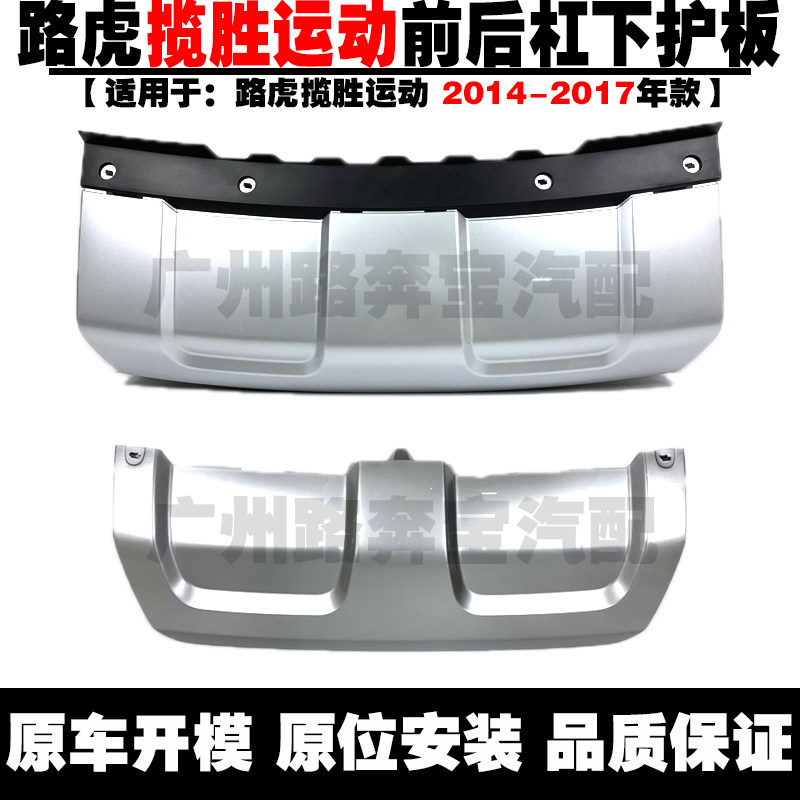 Suitable for Land Rover Range Rover sports front bumper lower guard plate front and rear bar trailer cover Range Rover sports chin lower trim