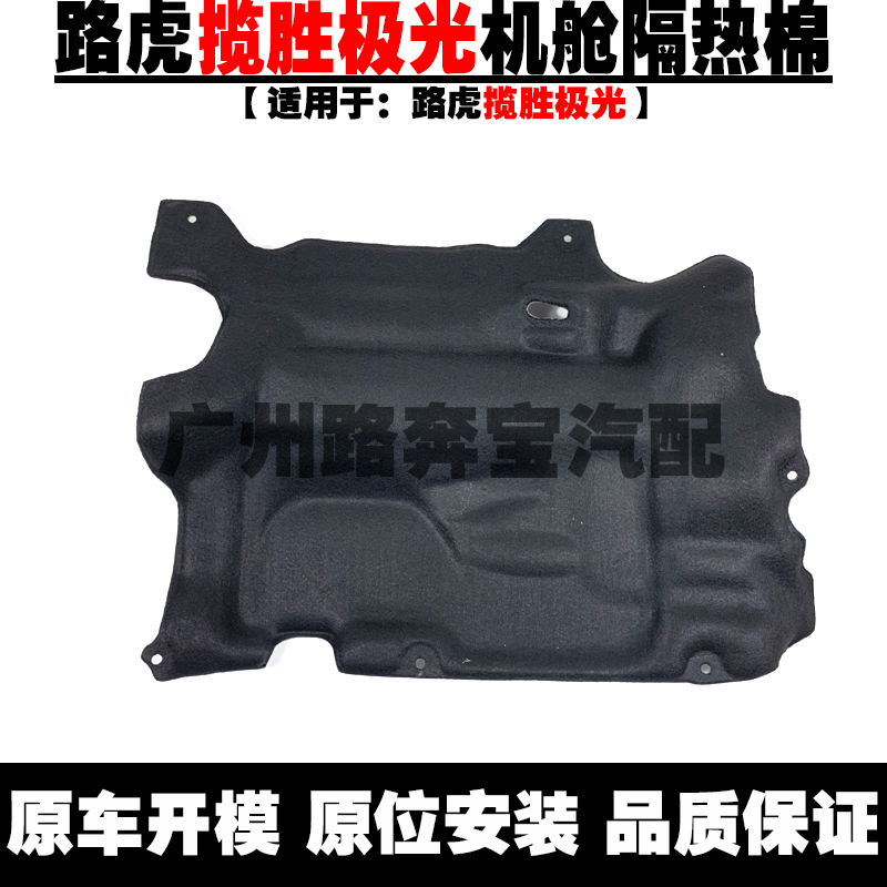 Land Rover Aurora cabin insulation cotton engine insulation cotton Land Rover Freelander 2 cabin insulation cotton engine cotton