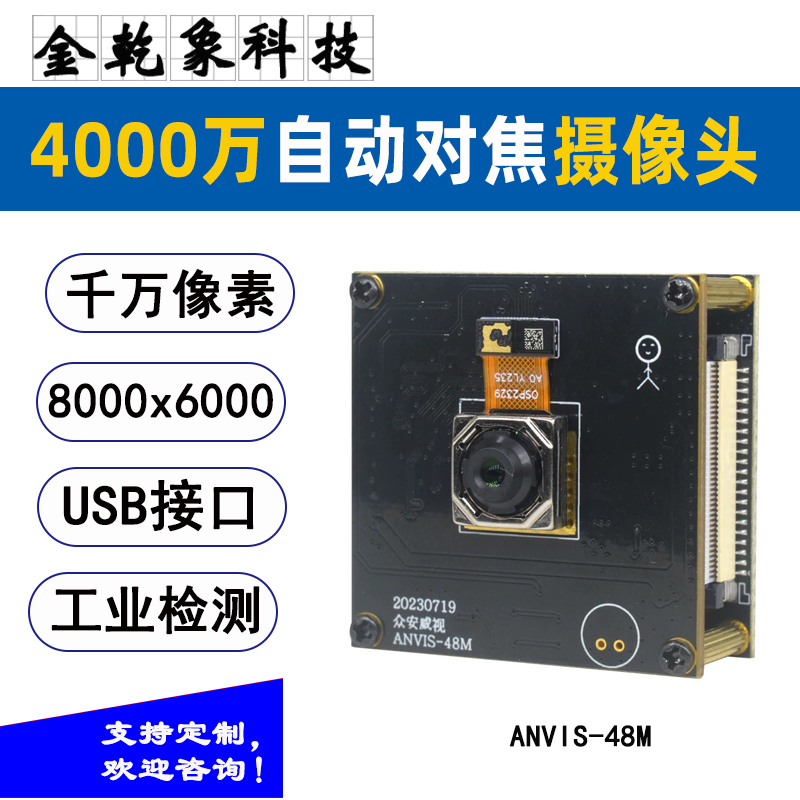 48 Million High-Definition USB Autofocus Camera Module Module Id Photo Text Shooting Industrial Camera