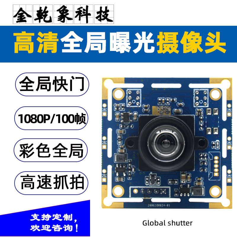 2 million global exposure camera module USB non-drive 120 frame 240 frame global shutter high-speed capture license plate