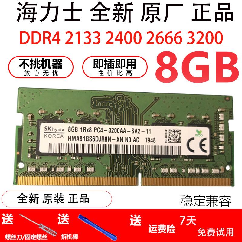 Suitable for Hynix 8G2666 2933 3200 Laptop Memory ddr4 8g2400 2133