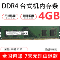  Suitable for Magnesite Yingruida 4g ddr4 2400 2666 desktop memory bar 4g2133 computer memory