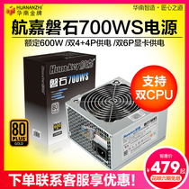 Hangjia Panshi 700WS dual power supply Rated 600W desktop industrial server power supply supports dual CPU