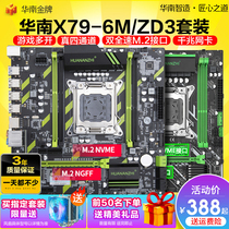 HUANANZHI South China Gold Medal X79-ZD3 6m Computer Main Board CPU Set 2011 Needle Desk E5 267