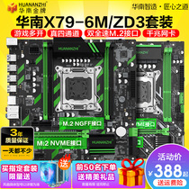 South China Gold Medal X79 zd3 computer motherboard CPU set 2011 pin E5 2650 1650 2670 2680V2