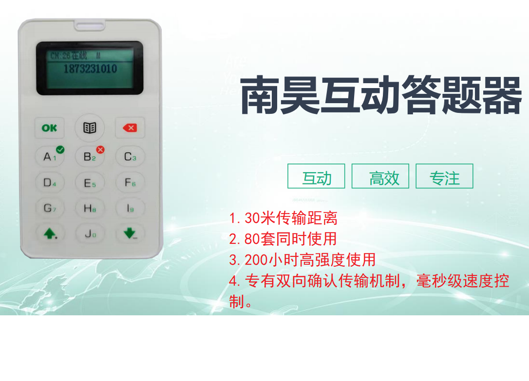 南昊课堂互动答题器：让每堂课都变成知识竞赛，高效学习神器！-抢答器-淘宝好物网