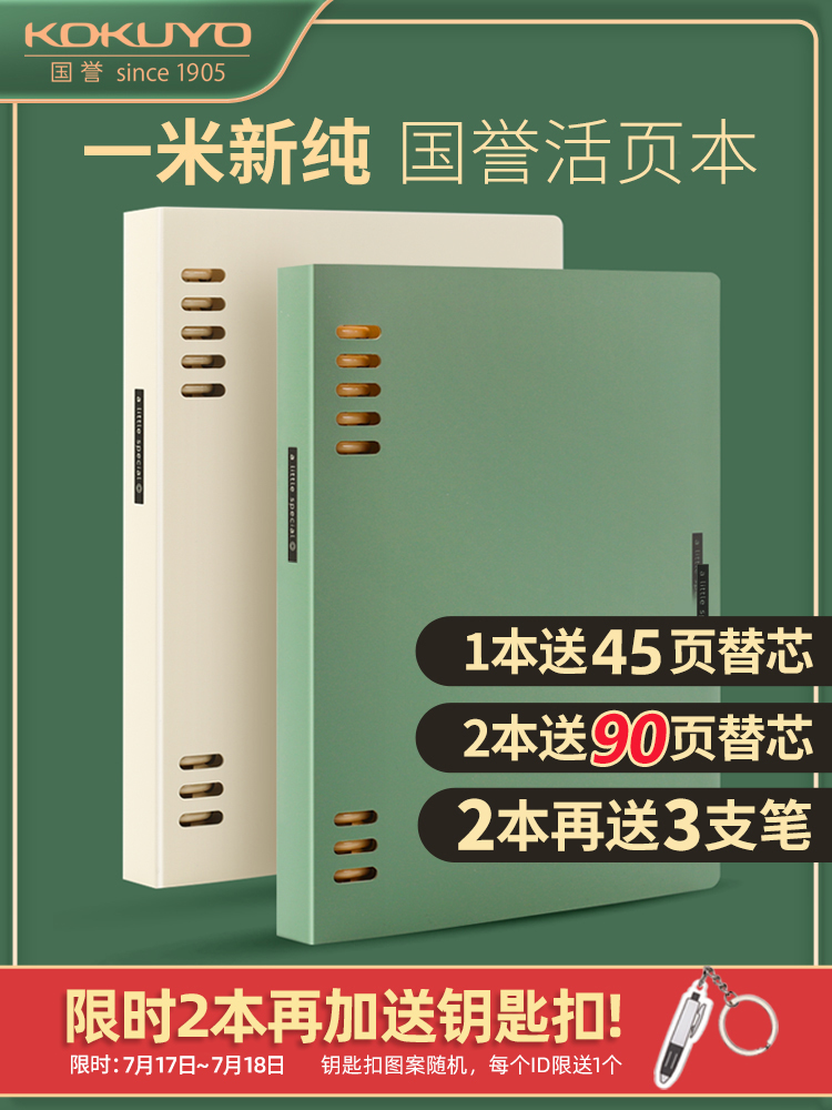 (Send core)Japan Guoyu loose-leaf one meter new pure notebook b5 detachable eight-hole book kokuyo plastic shell hand ledger does not touch the hand watercolor flocculation stationery notepad