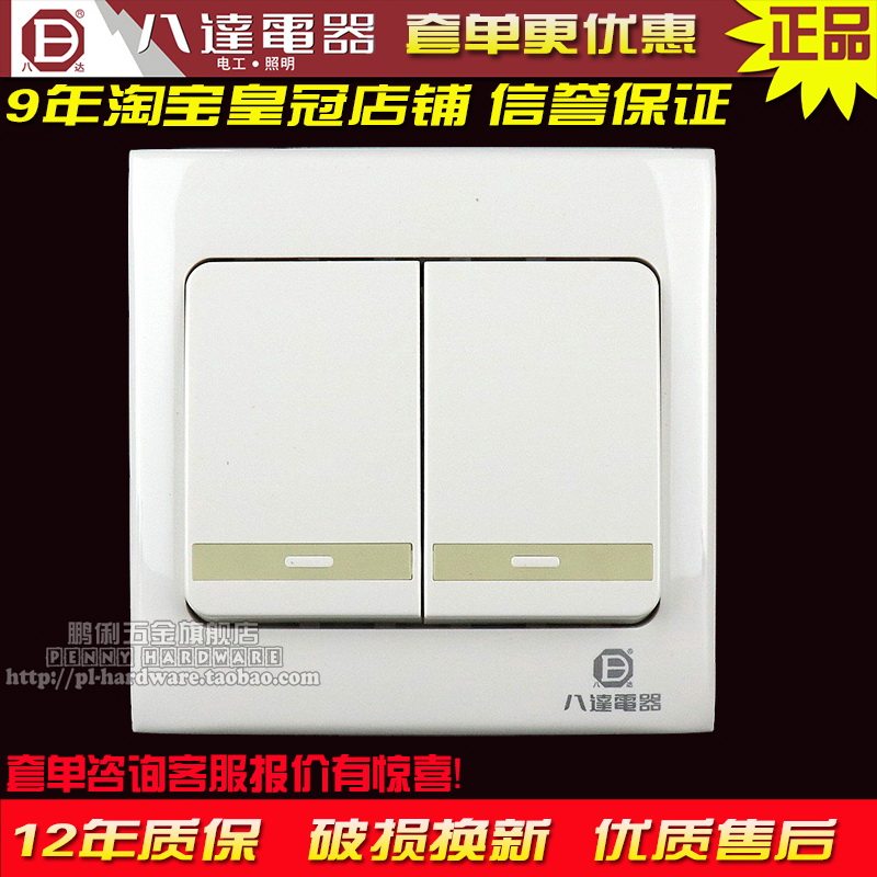 Bada EB-100 series switch socket with fluorescent large plate two-position single-control switch double-connection single-control