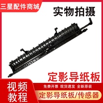 Applicable to Lenovo CS1811 CS1821 CS1831 CM7110 7120 W fixing paper guide sensor