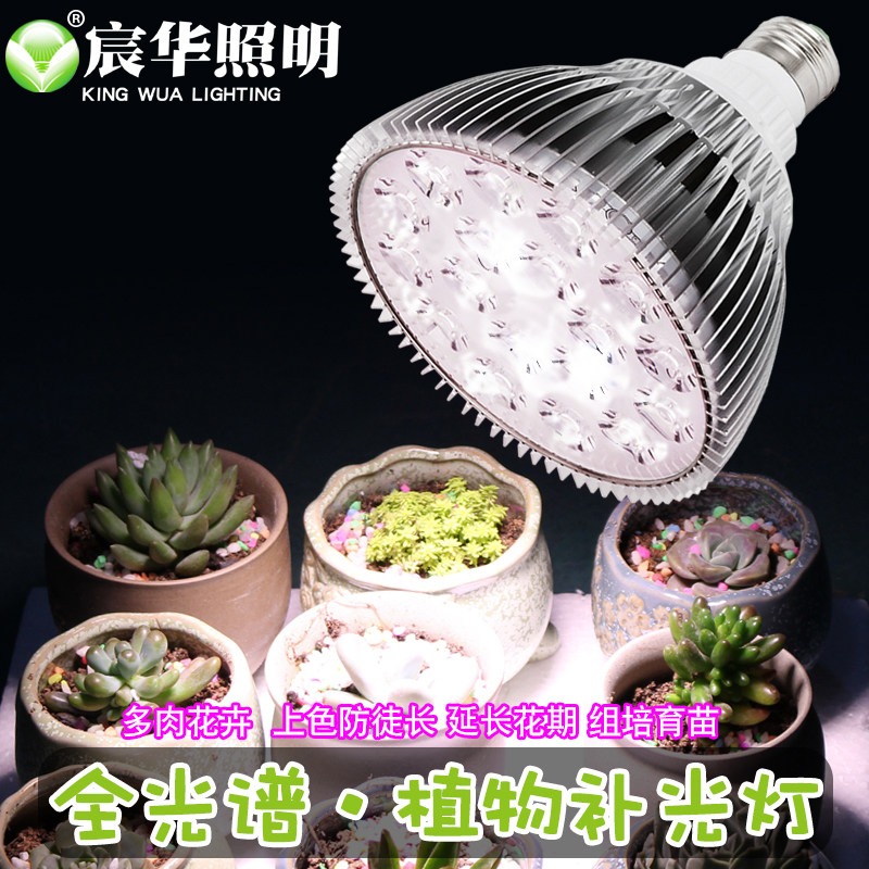 Chenhua LED plant growth fill light full spectrum succulent color water grass flower vegetable seedling fill light spotlight