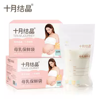 October Jingjing milk storage bag breast milk preservation bag storage bag small capacity 125ML