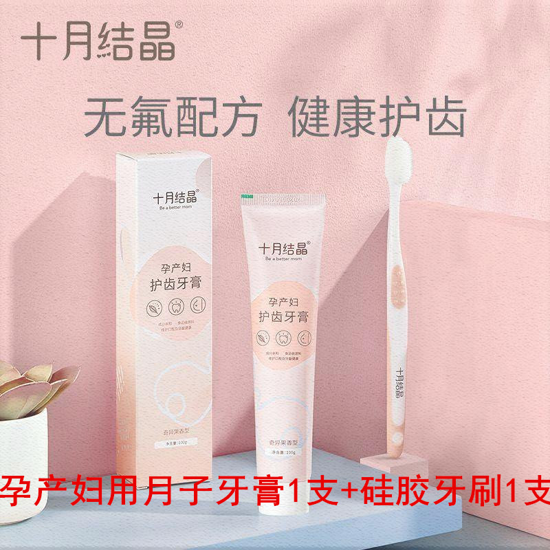 October Crystal Moon Toothbrush Toothpaste Set Pregnant Women Pregnancy Soft Hair Teeth Care Maternal Special Care Products