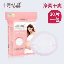 October Crystal anti-overflow milk pad Disposable anti-overflow milk patch Anti-leakage nursing milk pad non-washable 30 pieces
