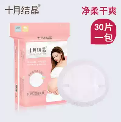 October Jing spilled milk pad disposable anti-spill milk pad non-washable 30 pieces