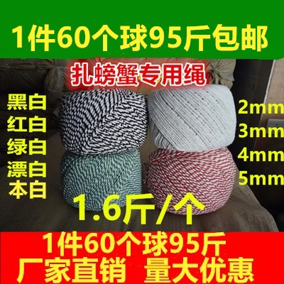 The whole hairy crab tie crab rope cotton thread bundle crab rope crab thread crab thread drunk crab line blue crab rope