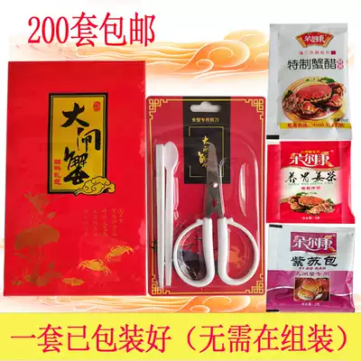 Hairy crab accessories Gift pack Three-piece crab Three-piece crab special tools Three-piece crab scissors ginger tea perilla crab vinegar