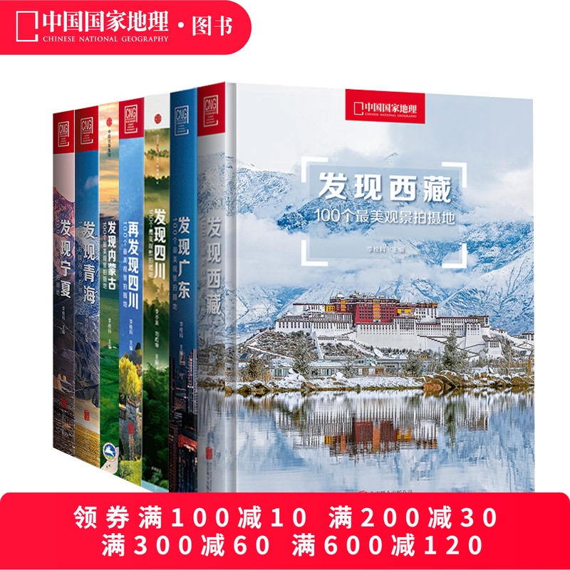 China National Geographic Discovery Series Set of 7 Volumes: Travel Photography Guide Books for Tibet, Sichuan, Inner Mongolia, Guangdong, Ningxia, and Qinghai
