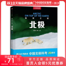 Authentic Arctic Adventure - Arctic China National Geography