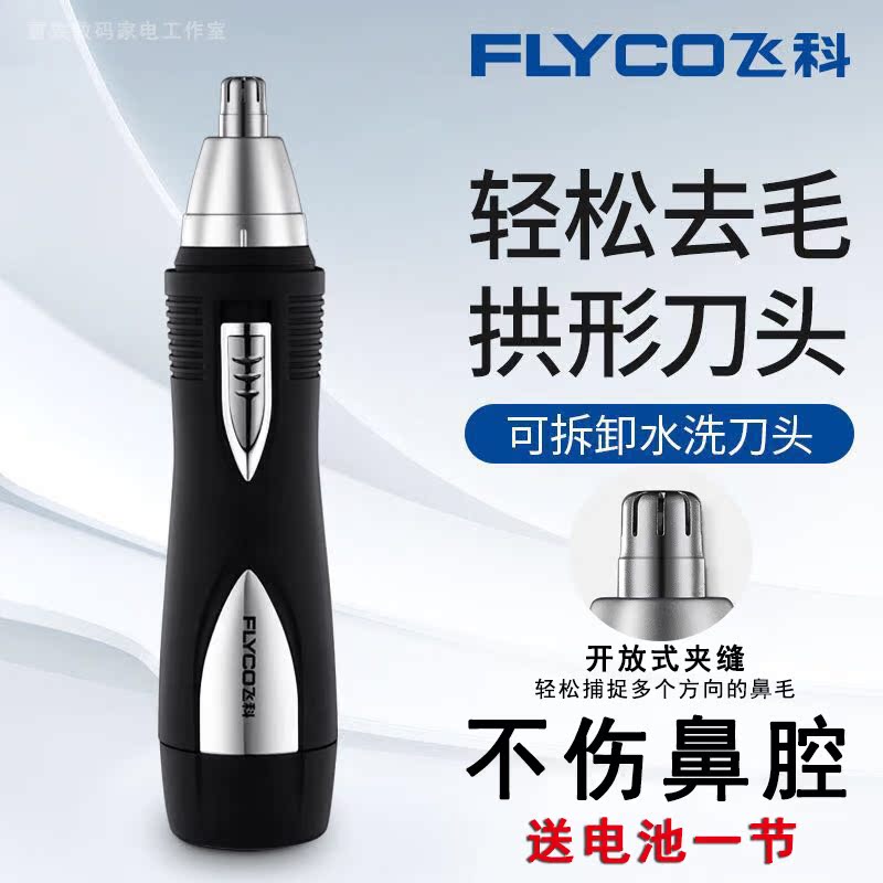 Feike nose hair trimmer FS7805 men's nose hair remover shaving nose hair trimmer nose hair trimmer nose hair trimmer