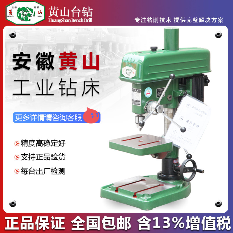Anhui Huangshan Bench Drilling Machine Industrial High Precision Heavy Drilling Machine Z4112B4116Z4120B Punching Machine 380V