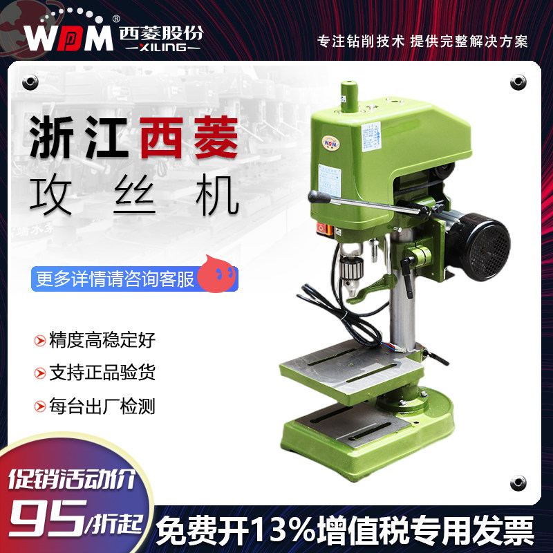 Hot selling Zhejiang Xiling tapping machine electric tapping machine 220v precision small cast iron household 380V industrial
