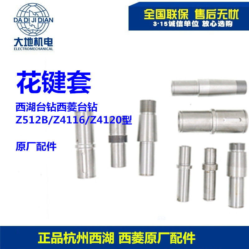 Hangzhou West Lake Huangshan Xiling industrial high-precision bench drill machine Z512BZ4116 spline set accessories