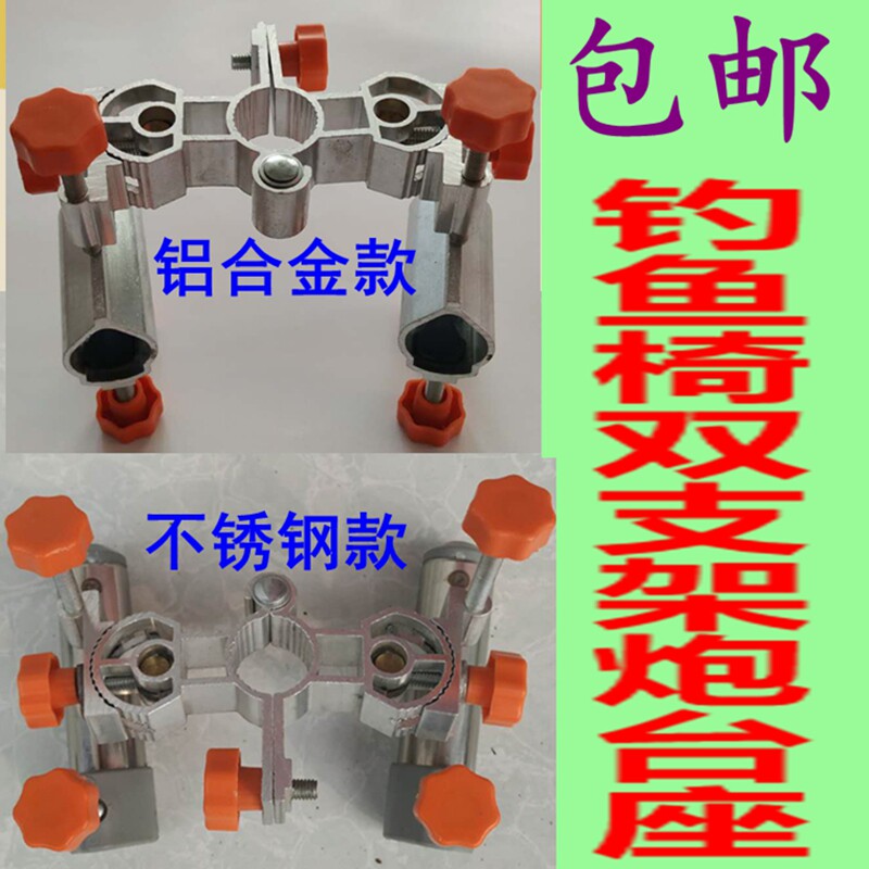 Stainless steel aluminum alloy fishing chair to double barrel frame bracket folding foot multi-functional fishing stool accessories