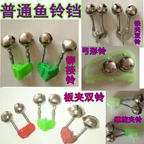 Full 25 Yuan fish Bell spiral Bell bow bell sea Rod Bell throwing Rod sensor alarm fishing gear accessories