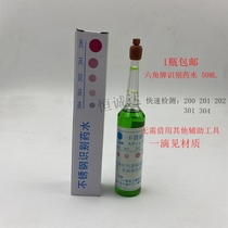 Hexagon brand 304 stainless steel detection liquid identification liquid identification potion without auxiliary tools a drop of test material