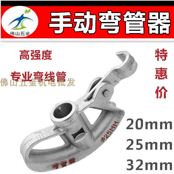 Shantou special zone manual pipe bender 4 points 6 points 1 inch galvanized wire pipe bender copper pipe berth pipe king 20 25 32mm