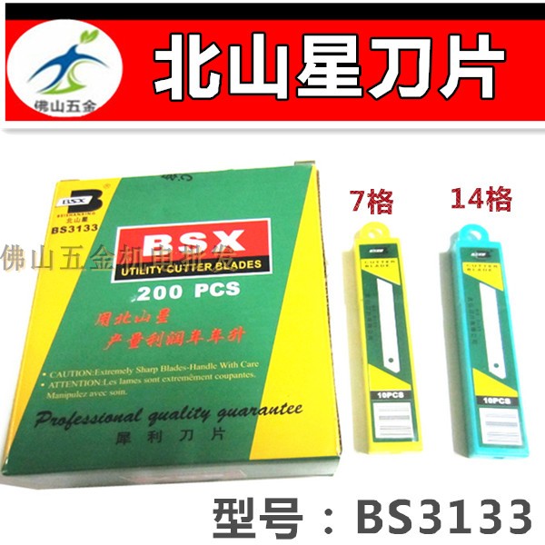 Beishan Star art blade BS-3133 wallpaper blade tool knife Beishan large blade 18mm wide replacement blade