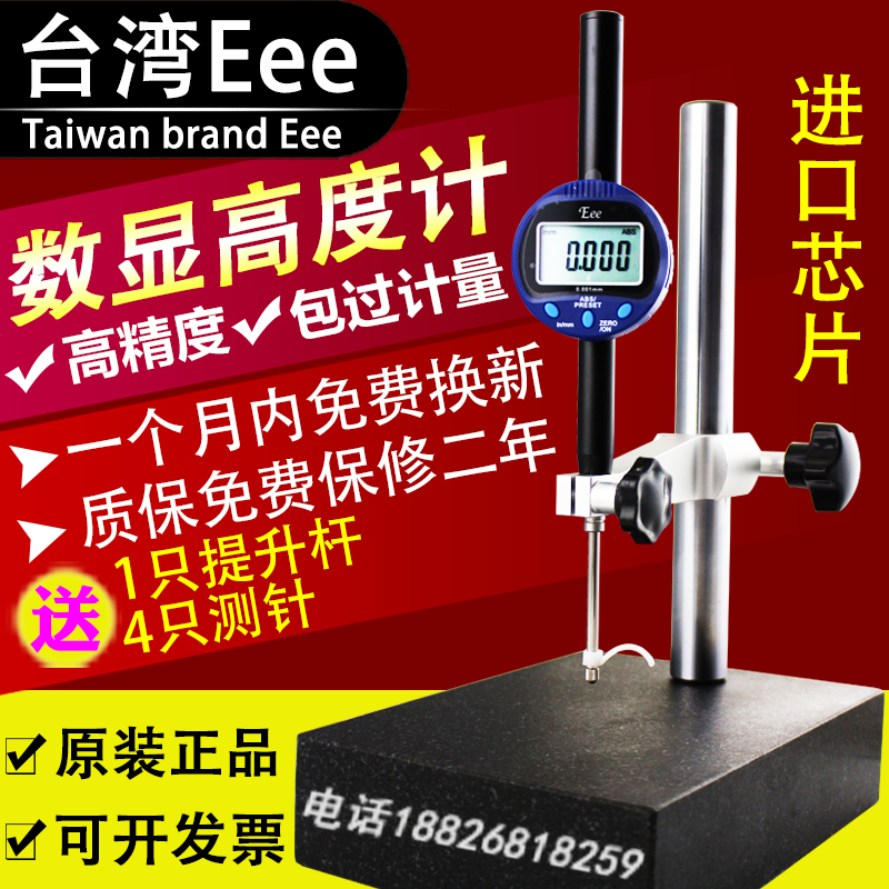 Taiwan Eee Digital Display Altimeter Dial Table 0-12.7 25.4 50 100MM Depth Height Gauge