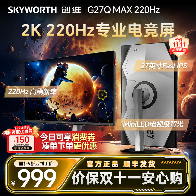 Skyworth Monitor 27-Inch 2K220Hz Gaming Mini Led Light and Shadow Master G27Q Max Skyworth Monitor 27-Inch 2K220Hz Gaming Mini Led Light and Shadow Master G27Q Max