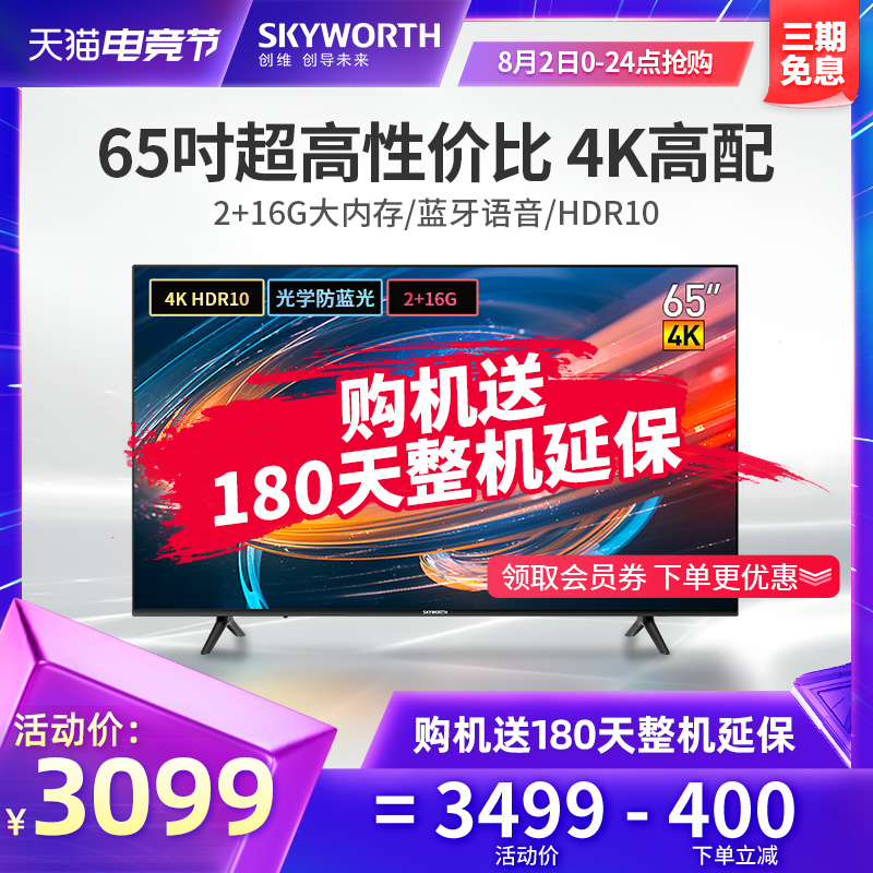 Skyworth flagship store 65M2 65-inch 4K HDTV Smart voice network LCD screen Home appliance COLOR TV