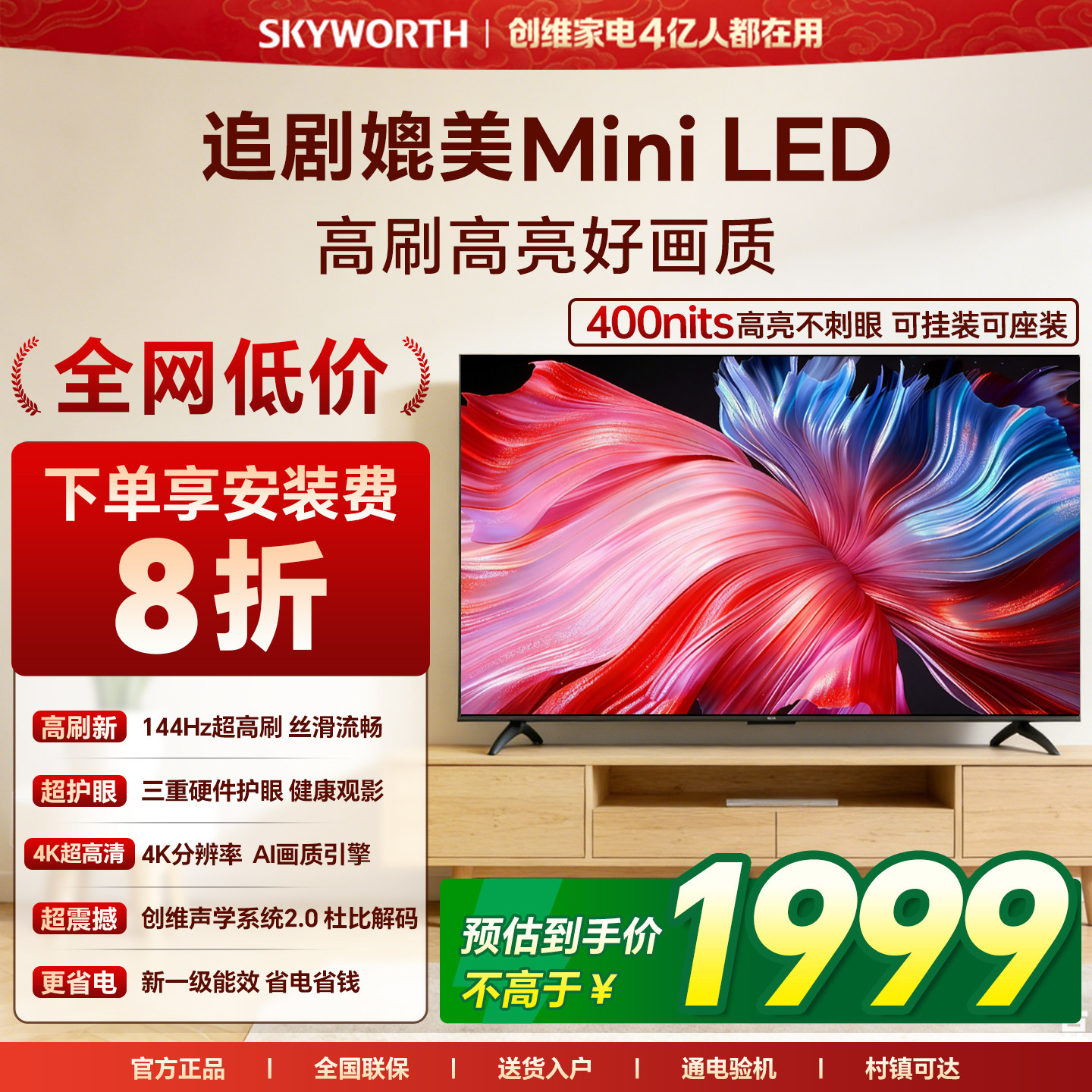 Skyworthの新型60インチテレビ、省エネ、スマート機能、高リフレッシュレート、公式正規品、55～65インチ。