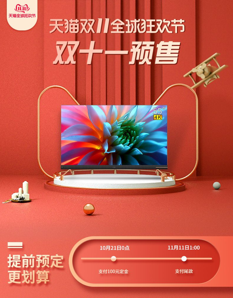 创维 55英寸 4K高清全面屏智能电视 图1