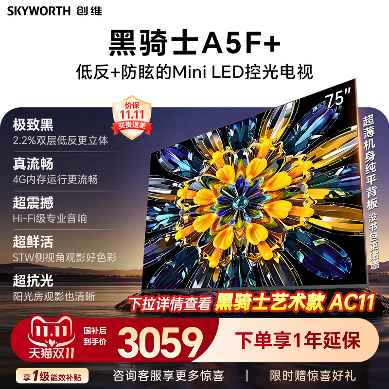[4+64g Large Memory] Skyworth Official Flagship Tv A5F+ 75inch High Color Gamut Anti-Reflection Low-Reflective Screen