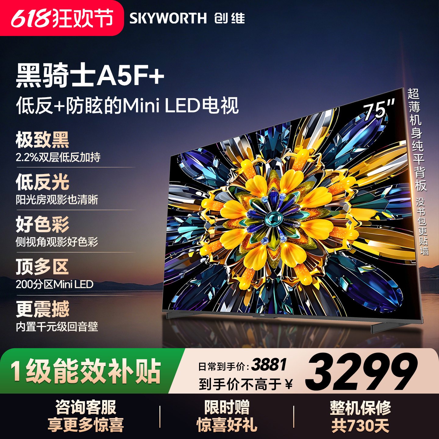 【Открывалка】 Skyworth Black Knight A5F+75-дюймовый мини-телевизор с чрезвычайно черным бумажным экраном