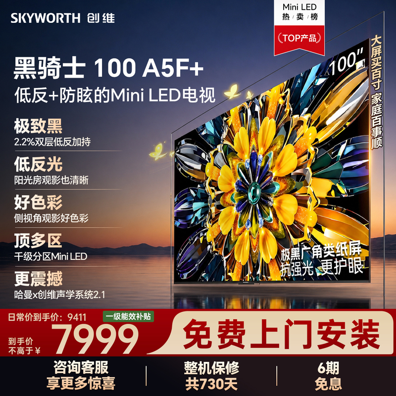 [Great Start] Skyworth Black Knight A5F+ 100inch Mini Led Low-Reflective Anti-Glare Tv
