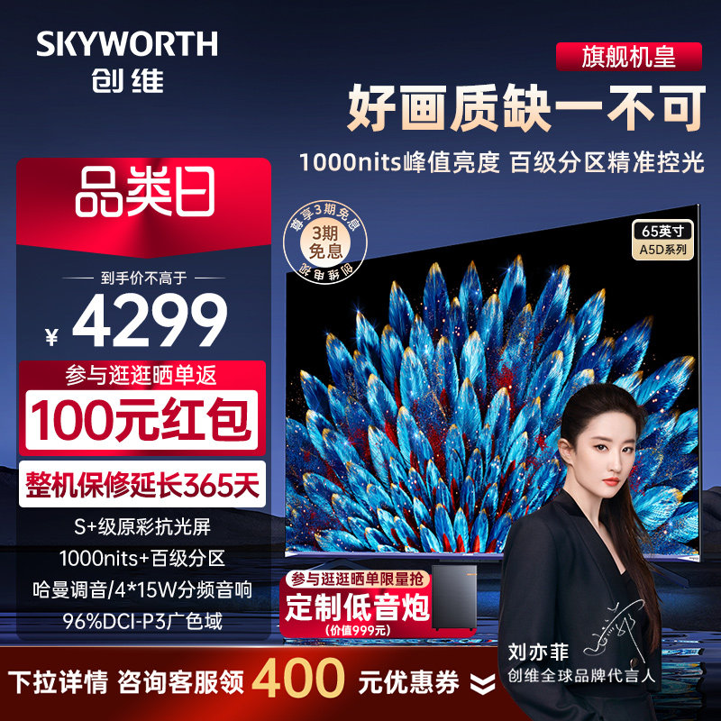 Crewy 65A5D 65 inch 1000nits bright high partition TV 4K smart liquid crystal flat 75-Taobao